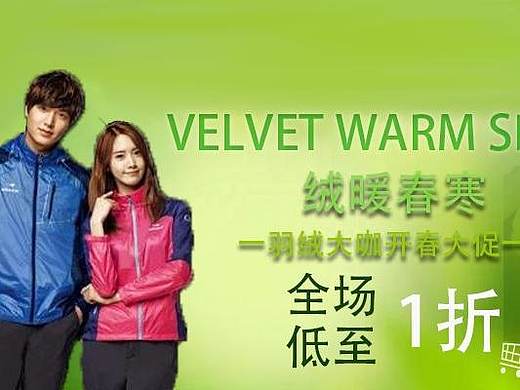 羽绒服广告