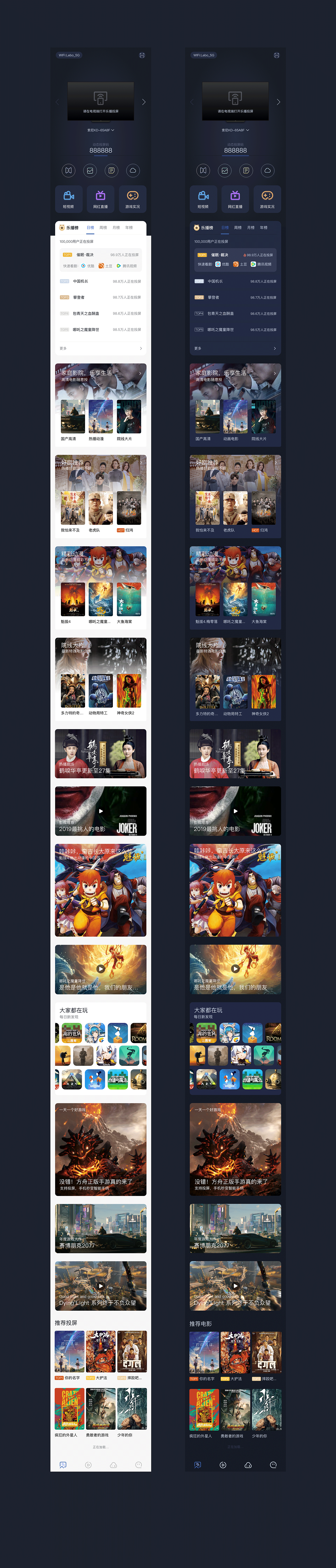 乐播投屏移动端首页提案