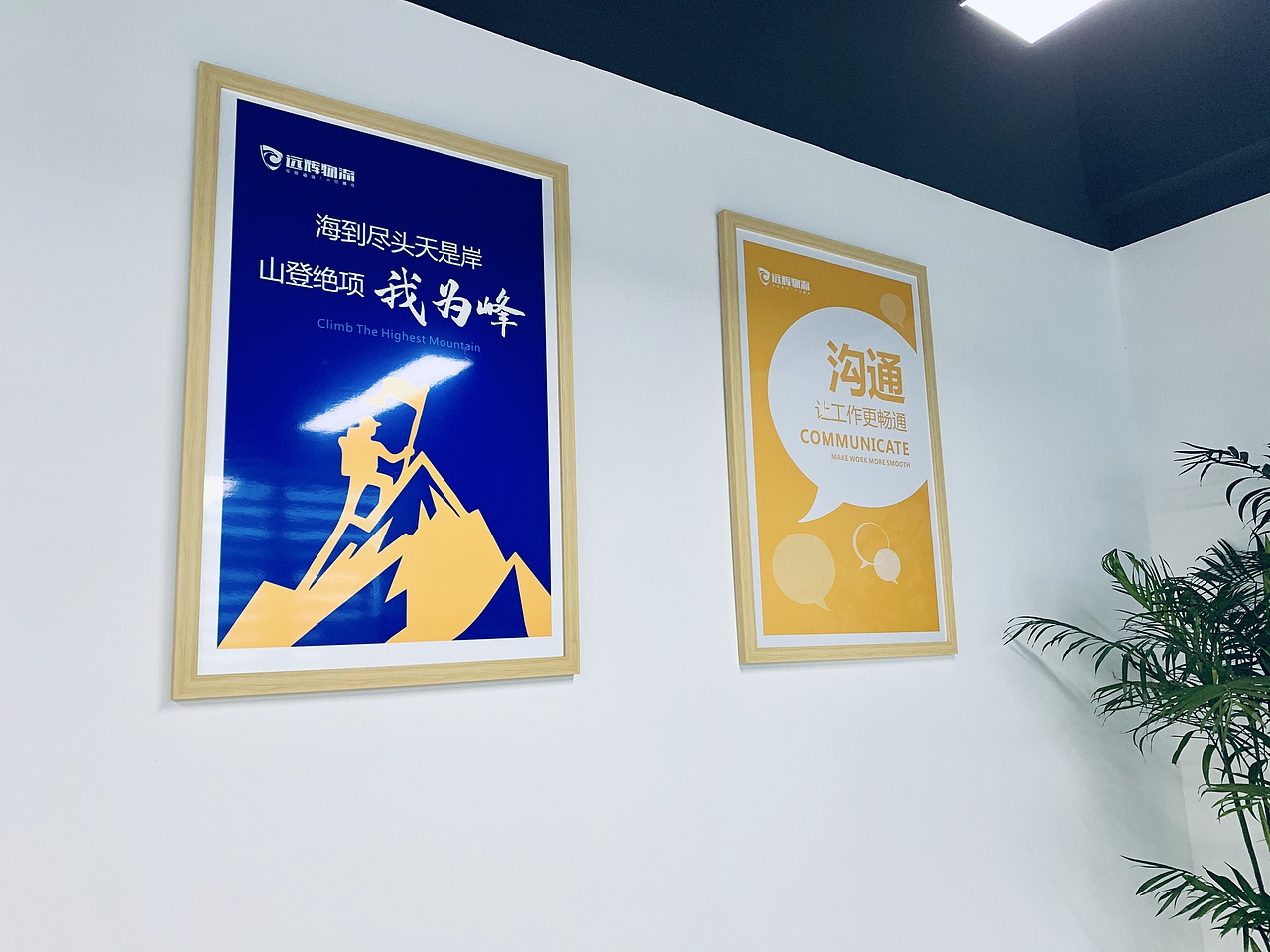 远辉物流企业文化植入系统设计—博邦办公环境设计作品（图ZMjM2MDA3NTgw） - 海报 - 站酷设计师无锡博邦品牌设计原创素材 - 站酷ZCOOL