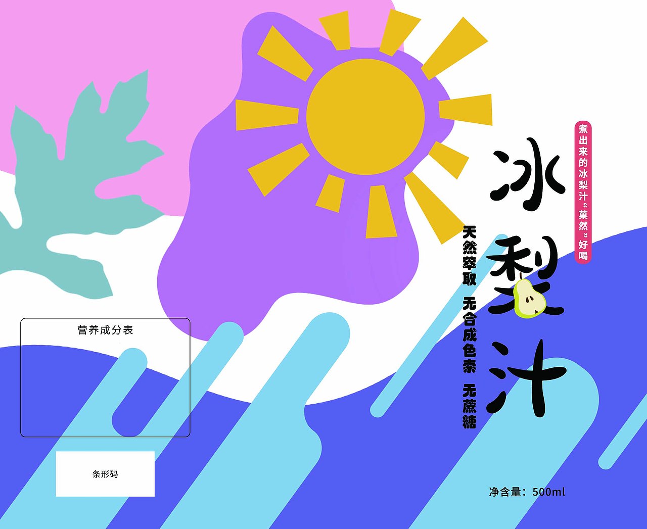 山楂饮包装设计赏析