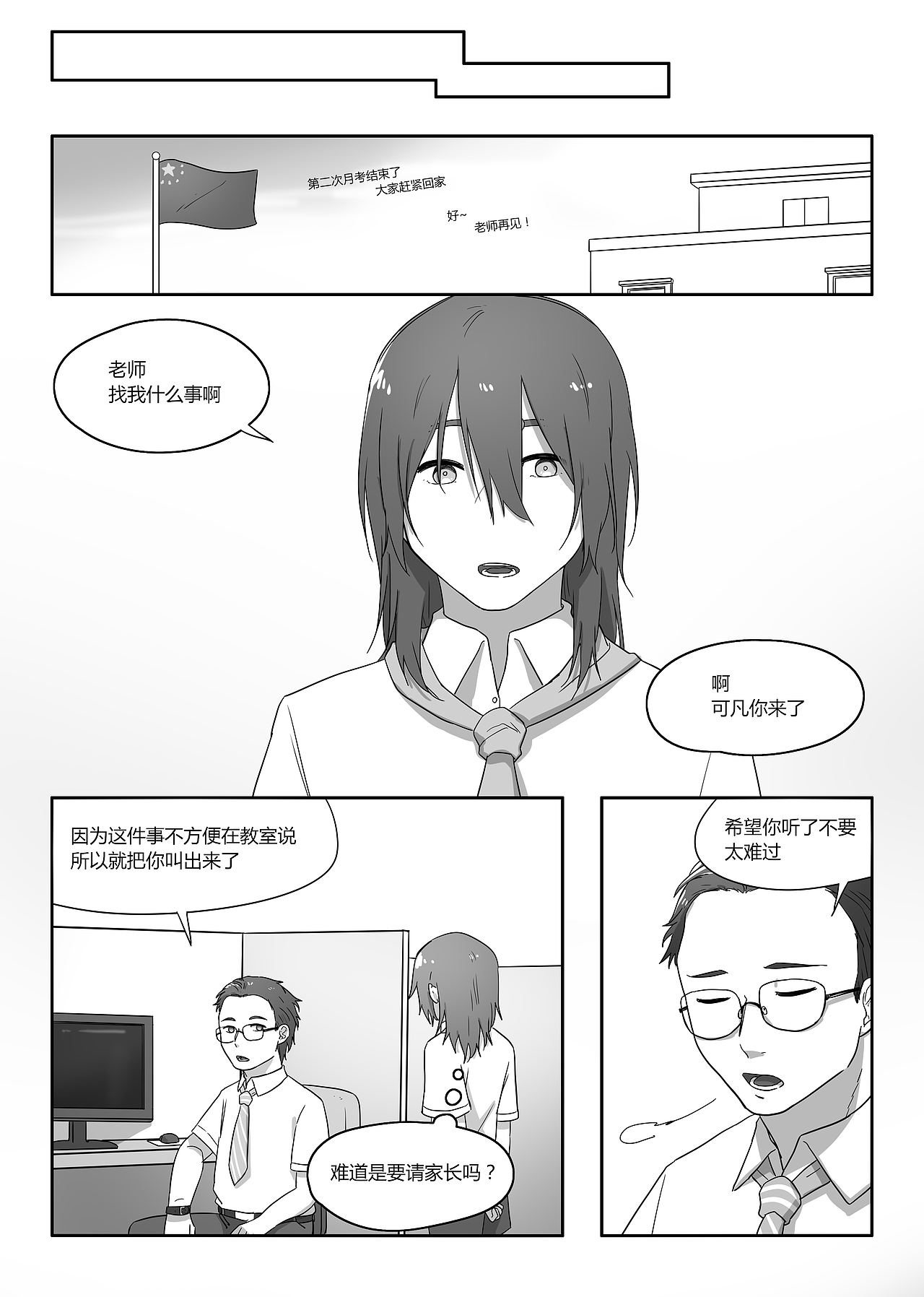 漫画《家》