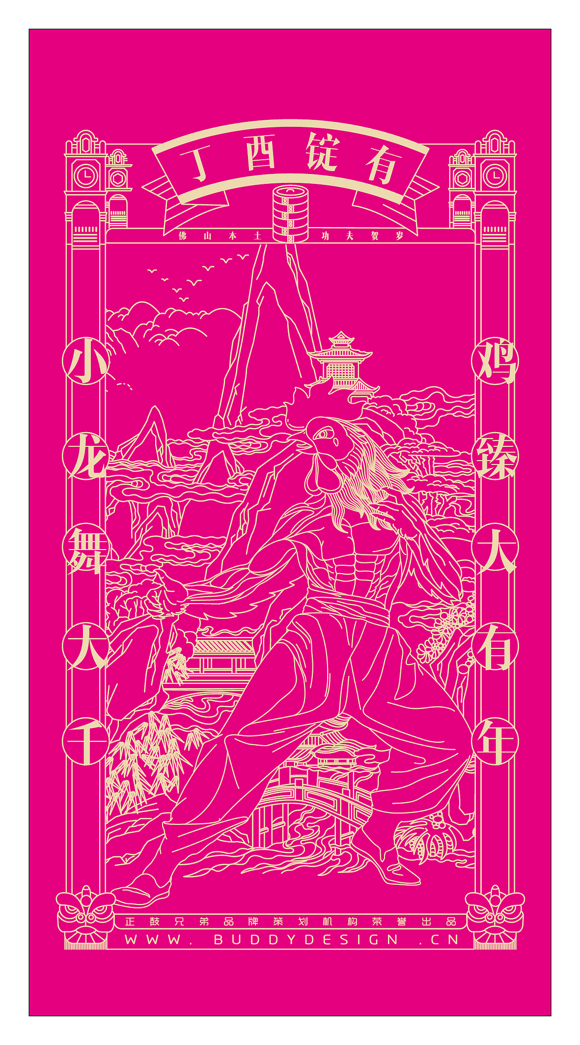 吉动2017功夫贺岁