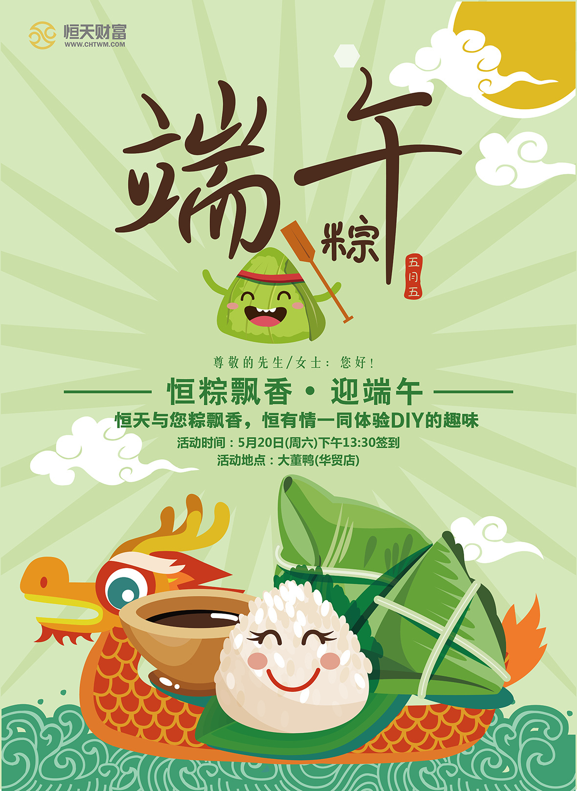 端午节粽子宣传海报设计图片下载 - 觅知网