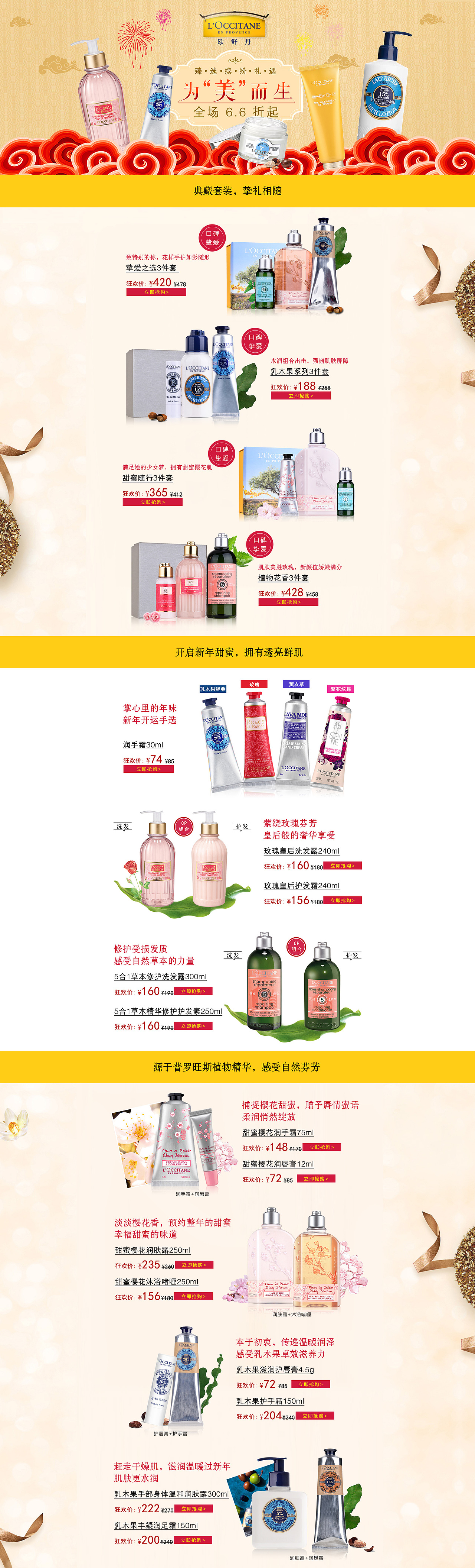 L'Occitane（图ZMTYyNDc1Mjk2） - 电商 - 站酷设计师糖果轰炸机原创素材 - 站酷ZCOOL