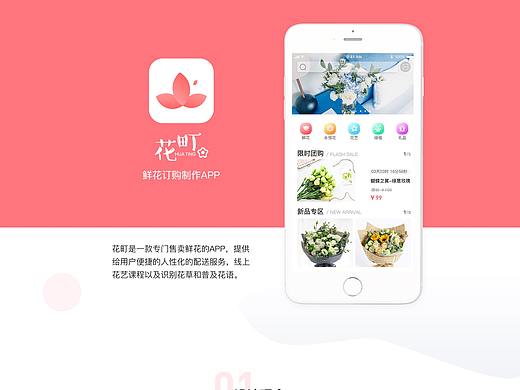 花町