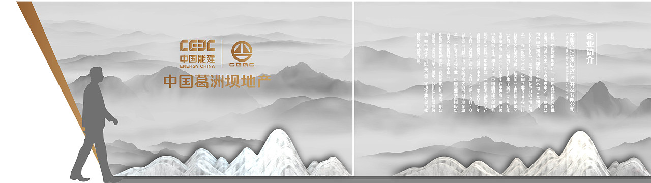 葛洲坝地产企业展厅（图ZMjEwNDI1MzQ4） - 其他平面 - 站酷设计师飞行时间到了原创素材 - 站酷ZCOOL