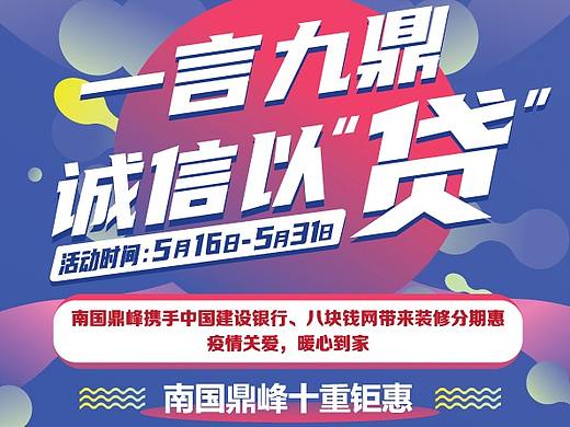 家装金融海报