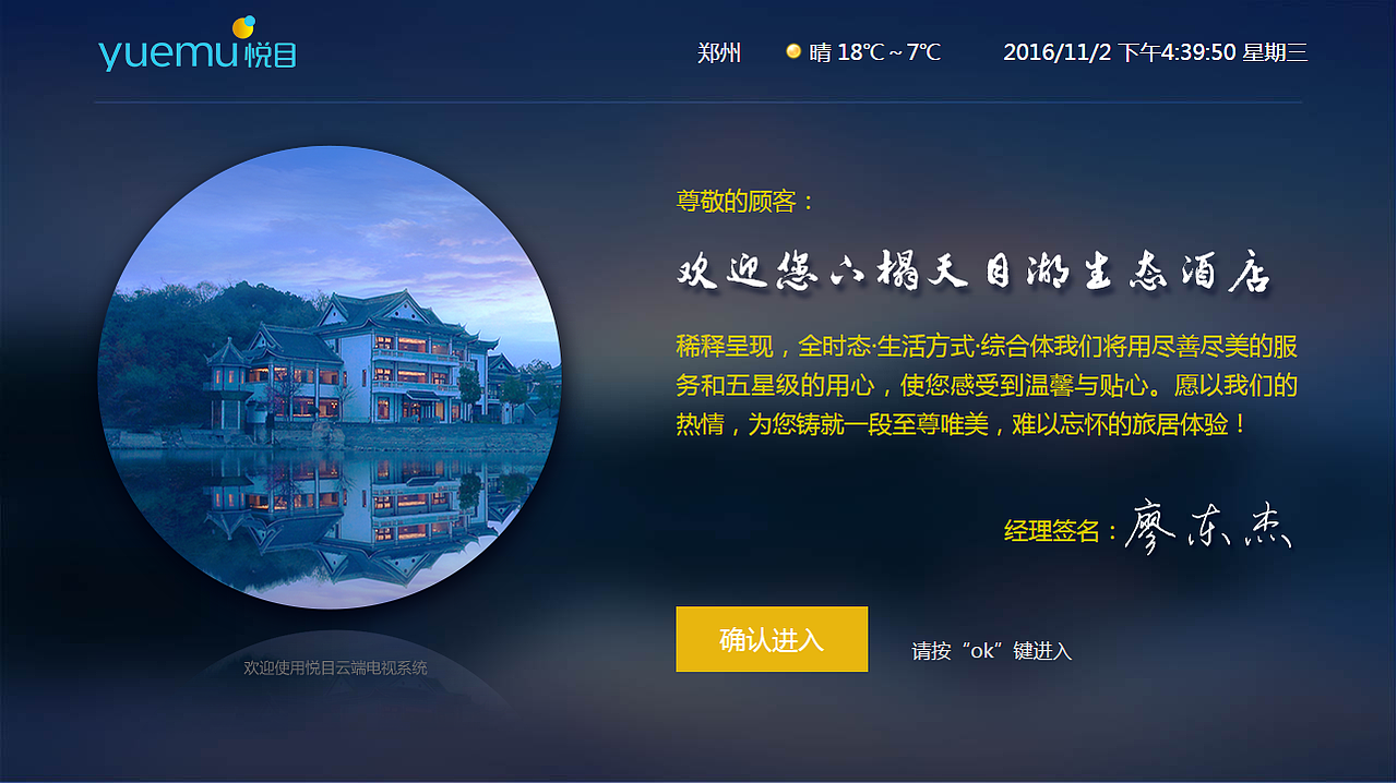 智慧酒店欢迎页面设计（图ZNjI1MDIzNzI=） - 其他UI - 站酷设计师陈敬起原创素材 - 站酷ZCOOL