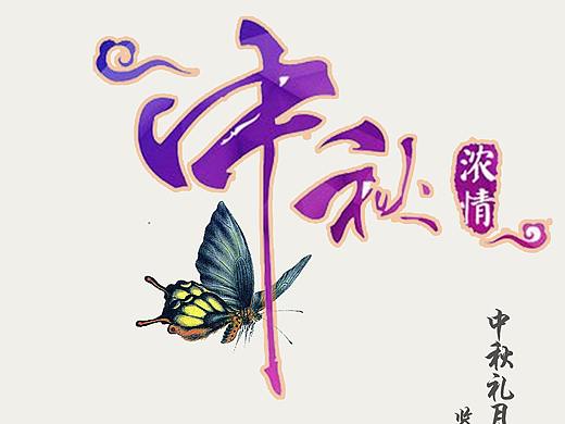 中秋节折页