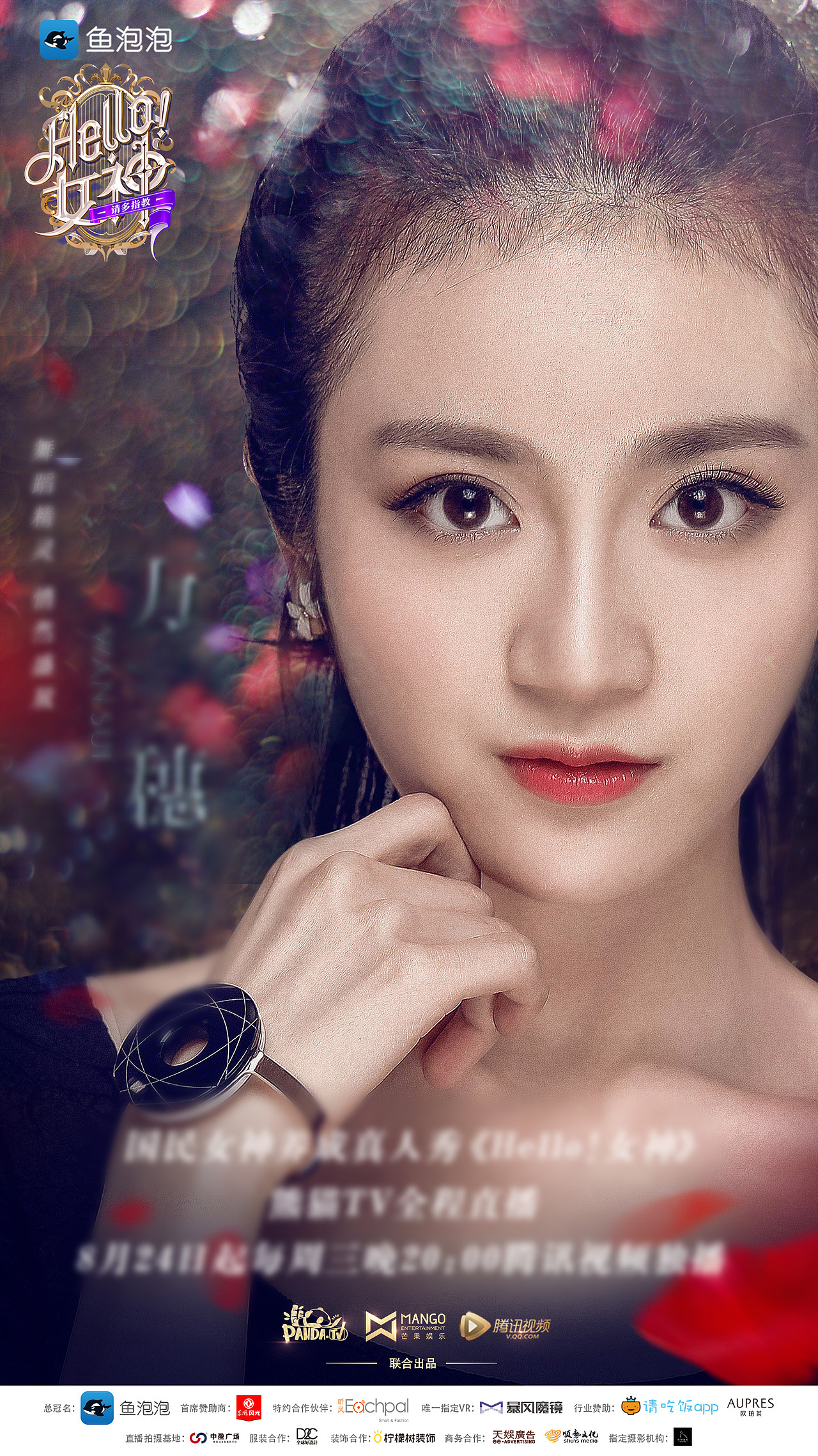 hello女神10强海报公布