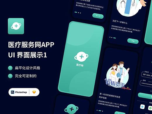 移动端-医疗网络服务APP（个人主页-ZNTc5NzE0ODg=） - APP界面 - 站酷设计师BillChong原创素材 - 站酷ZCOOL
