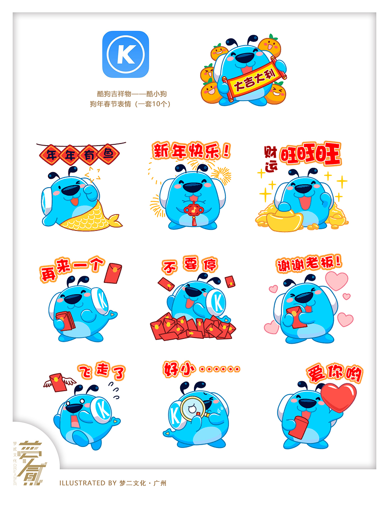 【网络表情】酷狗音乐酷小狗