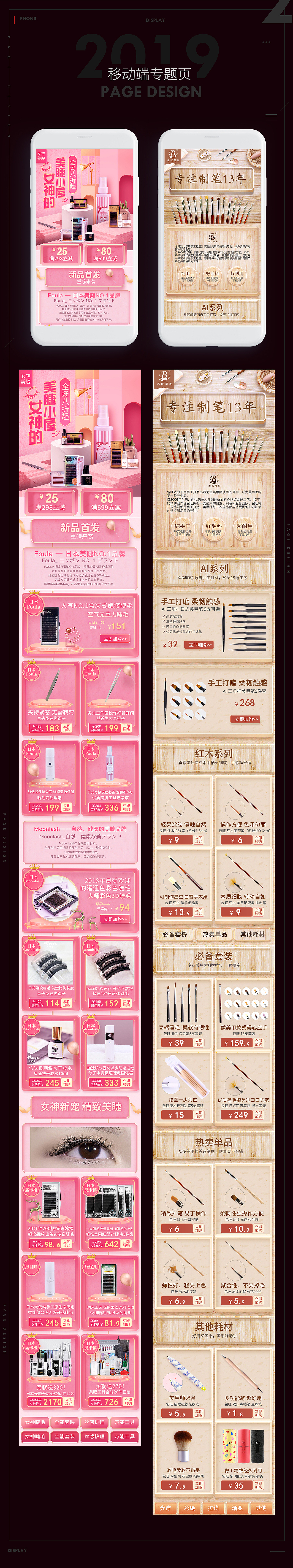 10个电商app手机端移动端活动专题页