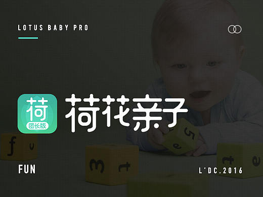 荷花亲子团长版app设计展示