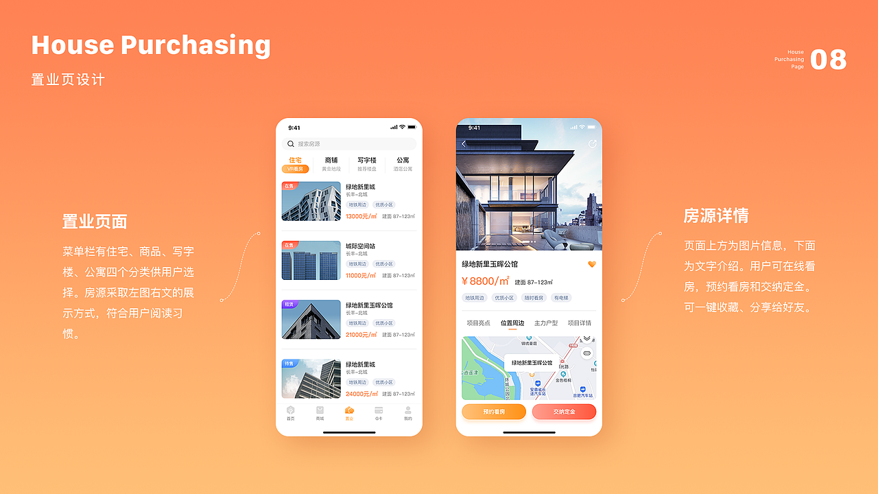 绿地荟app设计 地产租房社区服务