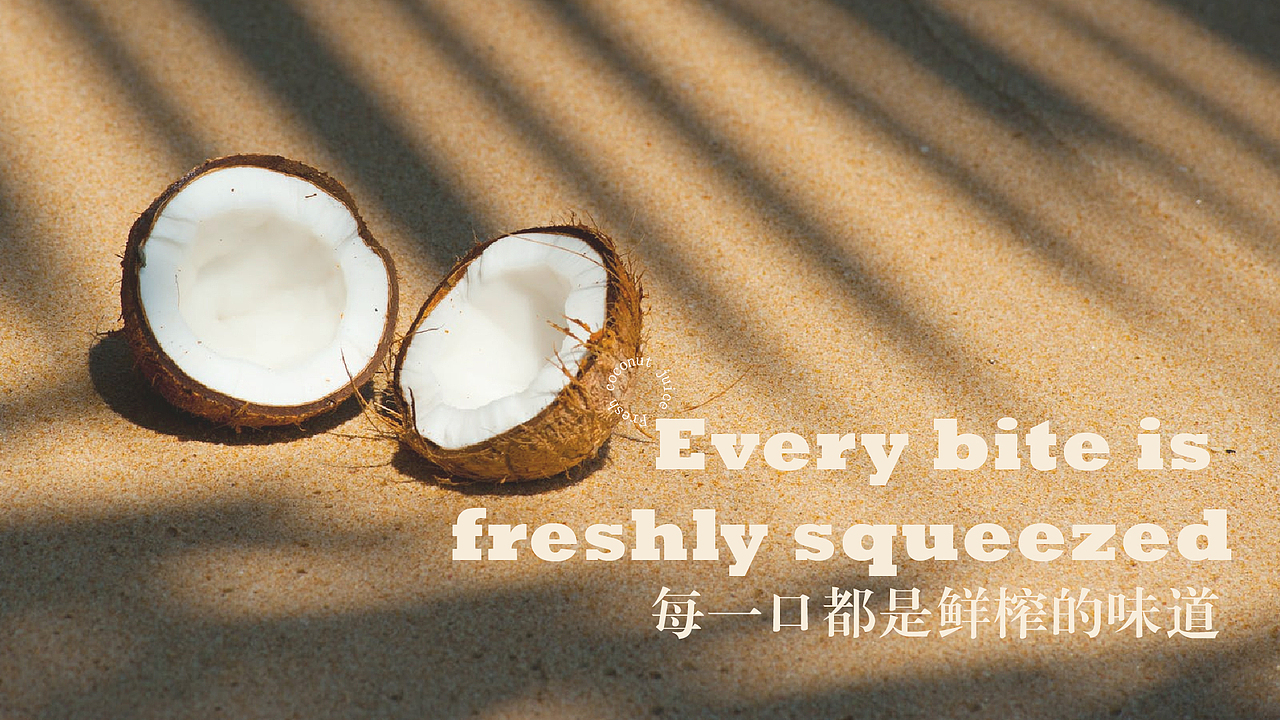 新鲜椰汁，你们选棕色还是绿色？（图ZMjU4MzgyNjgw） - 品牌 - 站酷设计师大发在进步原创素材 - 站酷ZCOOL