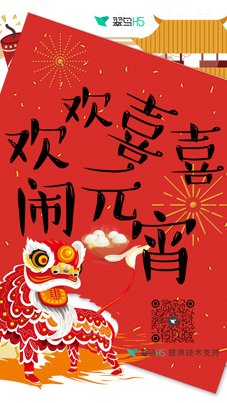 2018年狗年春节海报设计