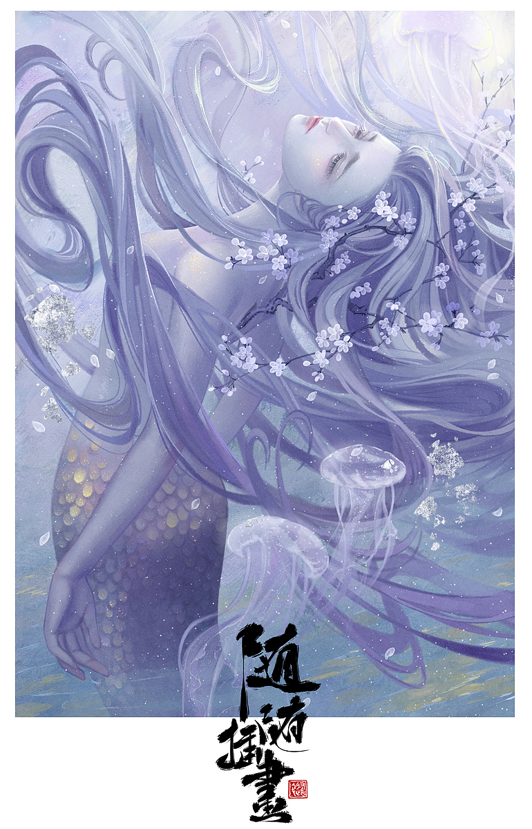 人鱼(旧图重画)