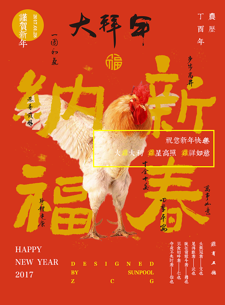 雞年大吉！慶祝一下最后一個寒假?。▓DZNjc3MTg3MDQ=） - 海報 - 站酷設計師SunpoolZCG原創(chuàng)素材 - 站酷ZCOOL