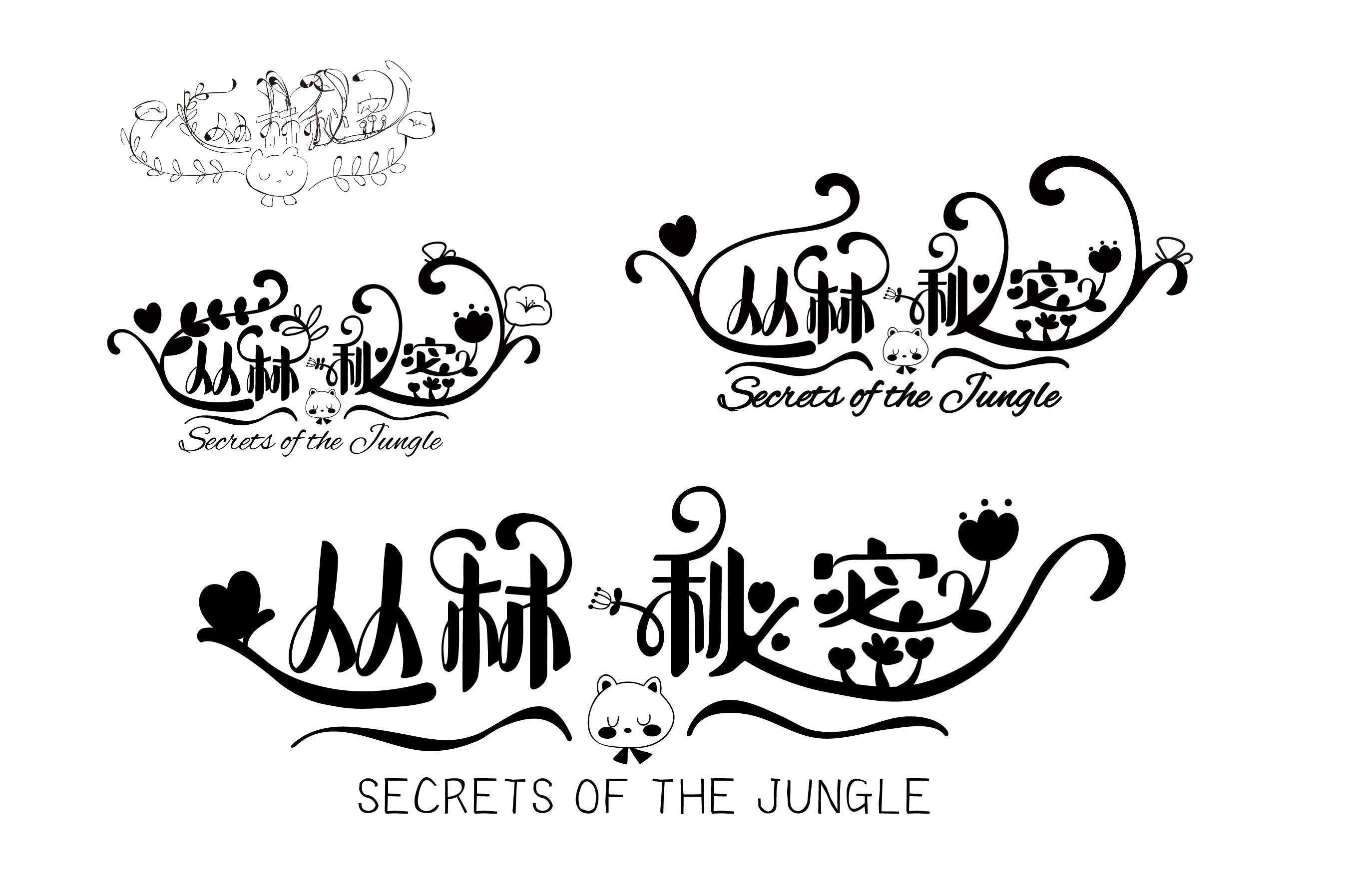 会画画的平面设计师字体设计的日常|平面|字体/字形|猫科少女 - 原创