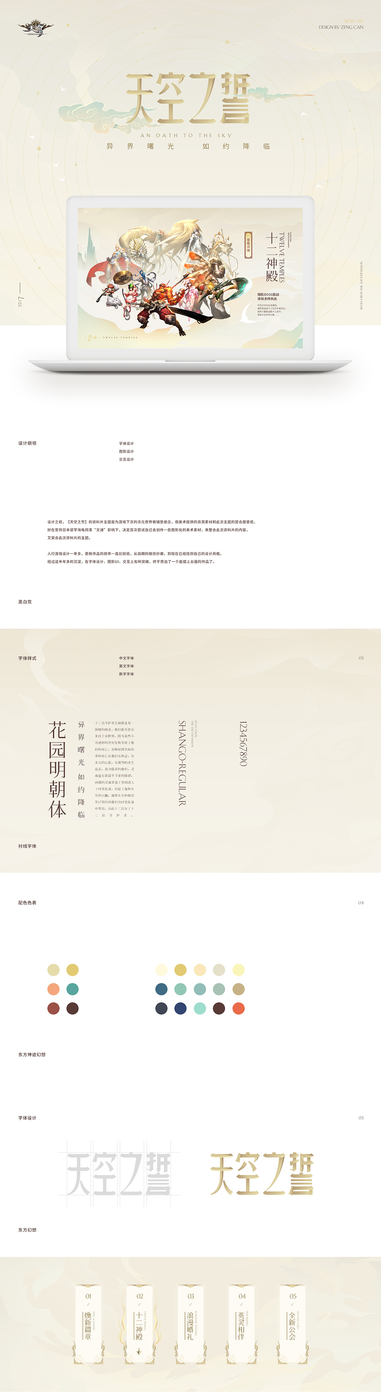 网易天谕-天空之誓资料片（图ZOTg5NDUyOTY=） - 游戏/娱乐 - 站酷设计师火山火山火原创素材 - 站酷ZCOOL