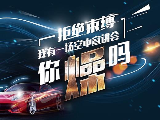 2018汽车之家校园招聘微信长图