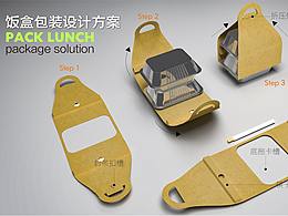 饭盒包装方案