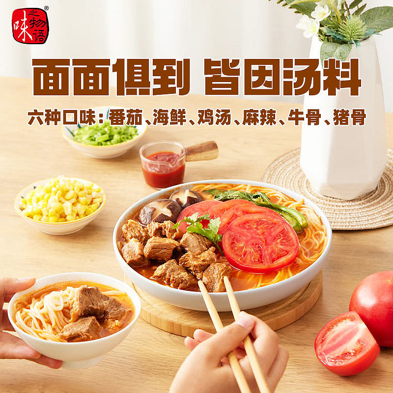 拉面汤详情页（图ZMjU3NTUyNTMy） - 品牌 - 站酷设计师wkkkkkl原创素材 - 站酷ZCOOL