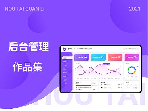 后台作品集