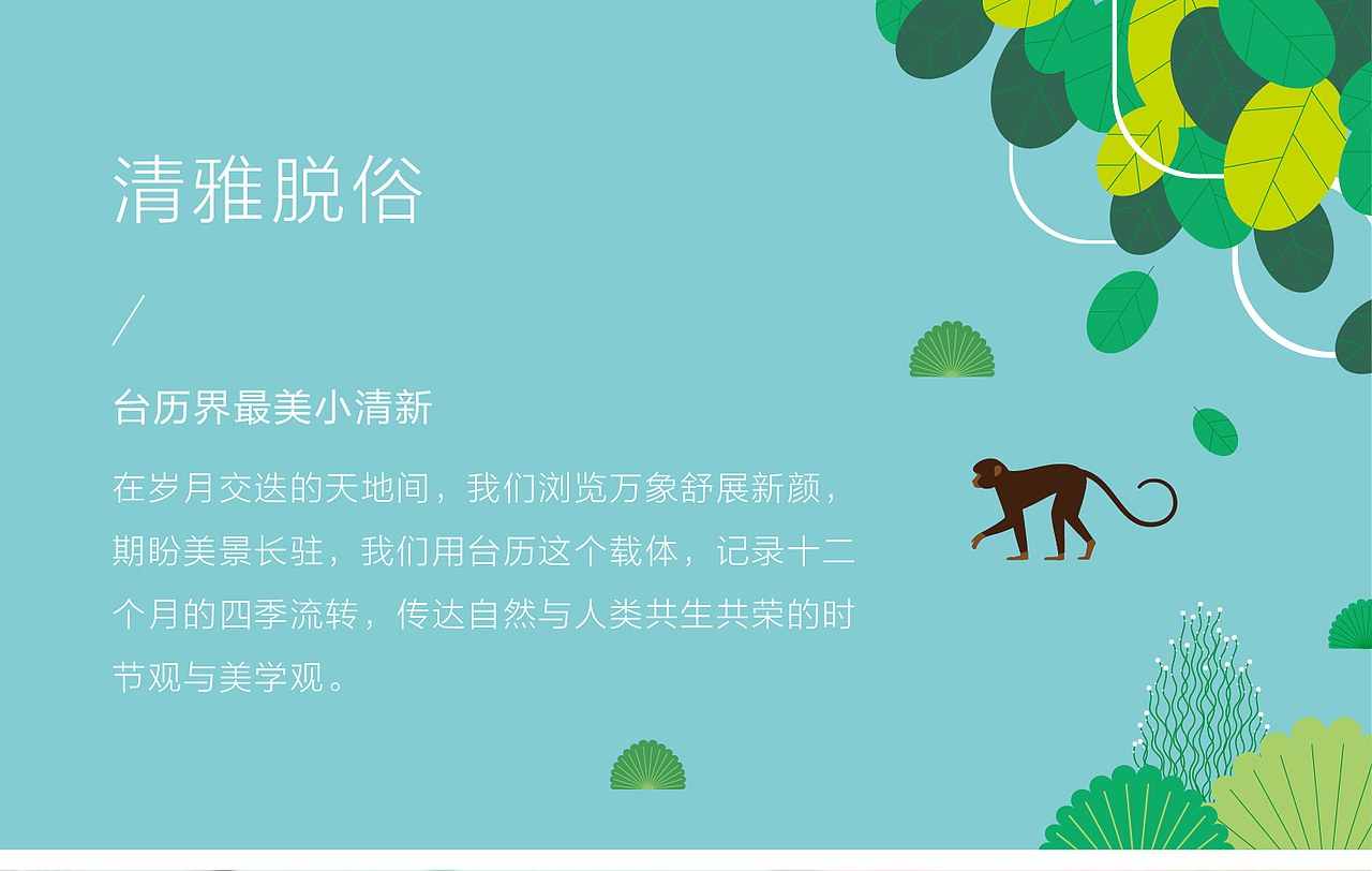 有礼有节™《万象新颜》自然美学台历（图ZMzg4NDA4NzY=） - 包装 - 站酷设计师有礼有节原创素材 - 站酷ZCOOL