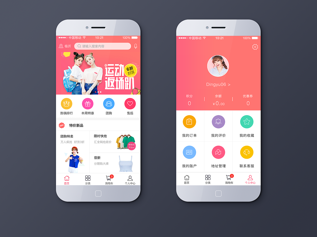 服装类app界面设计（图ZNTQ5OTM1MzY=） - APP界面 - 站酷设计师Onlyu98原创素材 - 站酷ZCOOL