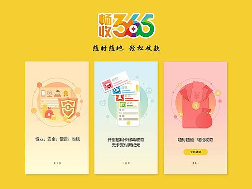 畅收365APP
