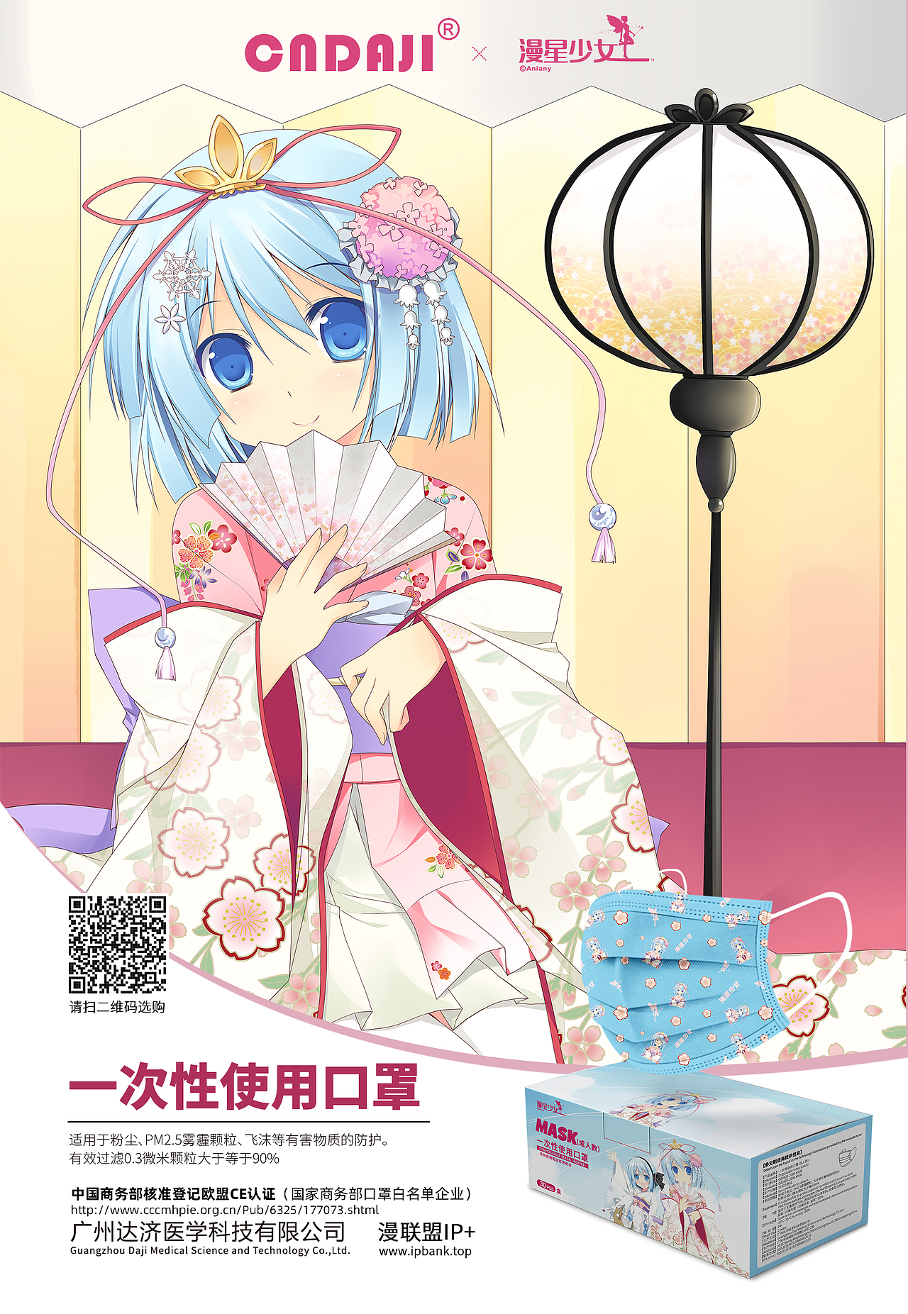 漫联盟IP+艺术口罩（图ZMjMwNTYzOTUy） - 海报 - 站酷设计师S7ART原创素材 - 站酷ZCOOL