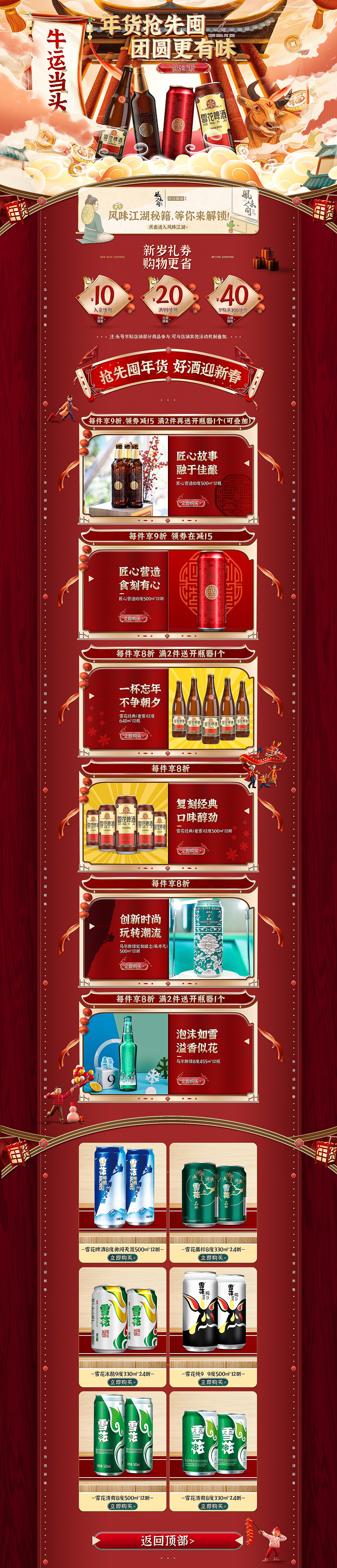 雪花啤酒丨年货节视觉分享（图ZMjM5NzAzNTA0） - APP界面 - 站酷设计师NDWaaang原创素材 - 站酷ZCOOL
