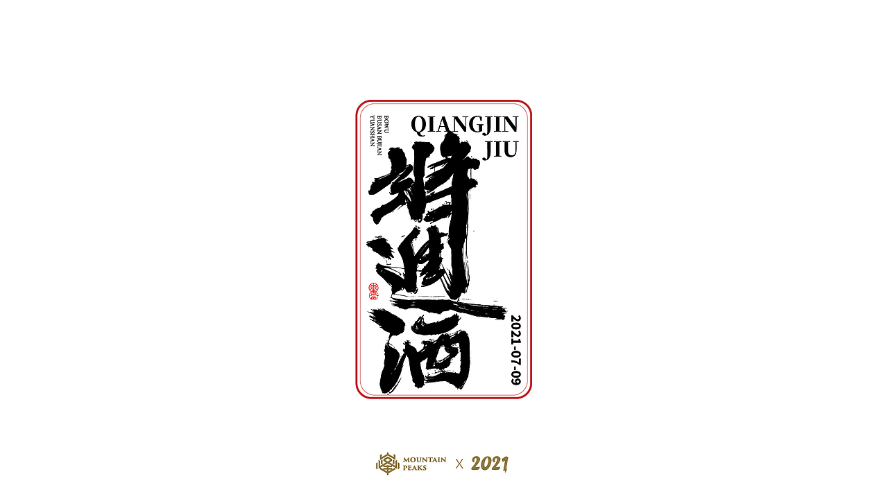 【剑气】* 敬文斋手书（图ZMjYyMDc4NDQ0） - 字体/字形 - 站酷设计师敬文齋品牌原创素材 - 站酷ZCOOL