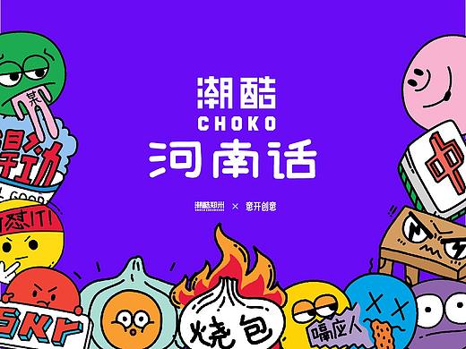 河南人民喜提专属表情包！—— 潮酷河南方言