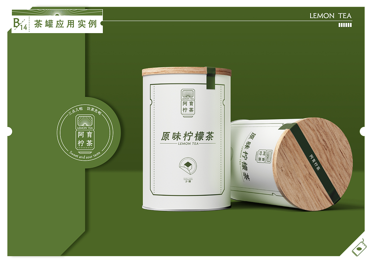 《阿育柠茶》——品牌设计课程作业