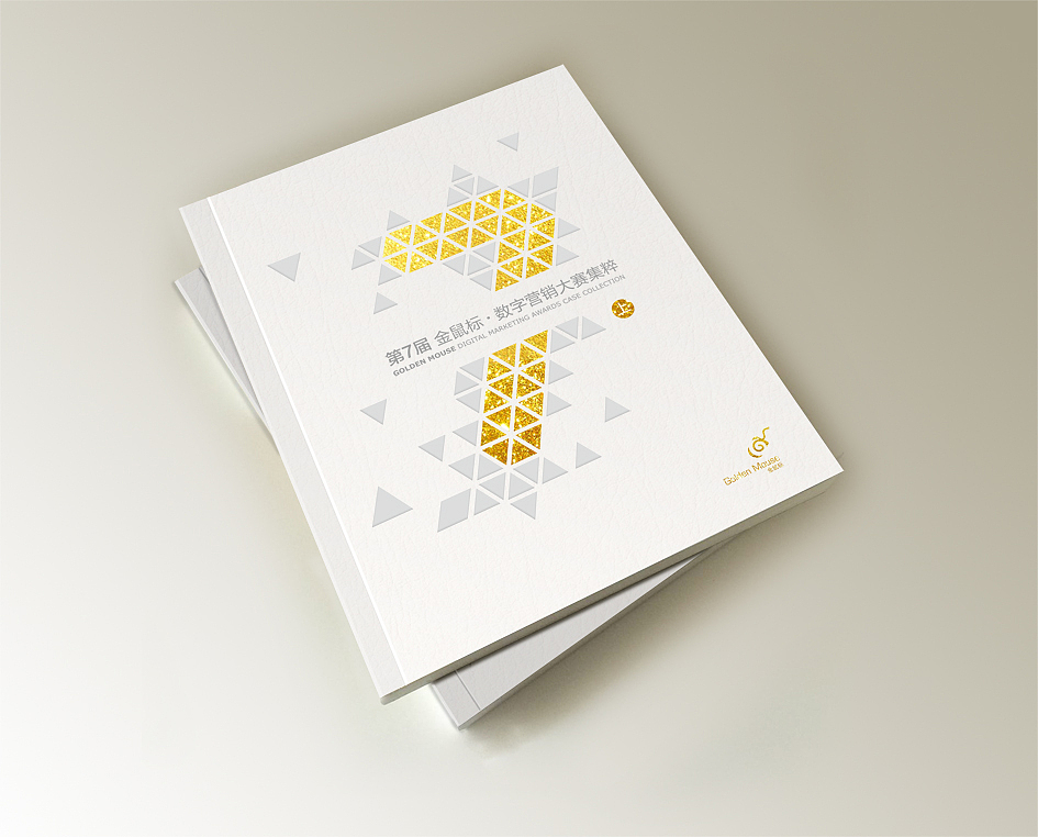 金鼠标第七届集粹封面