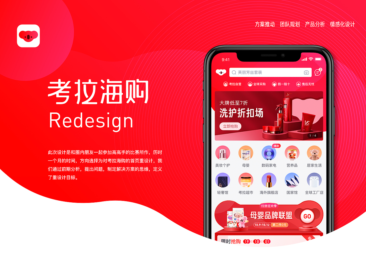 考拉海购首页重构总结（图ZMTk1MDM0OTcy） - APP界面 - 站酷设计师鲸鲸Allison原创素材 - 站酷ZCOOL