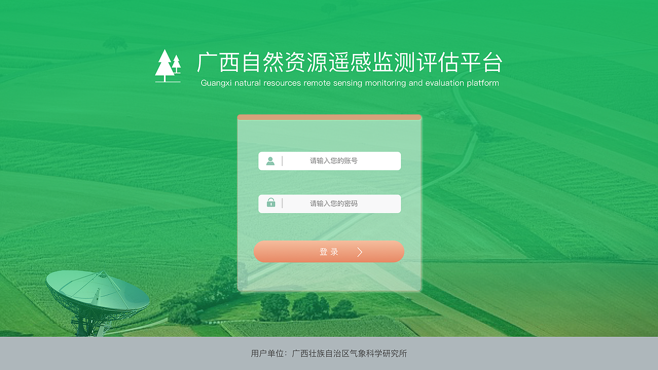 自然资源监测平台