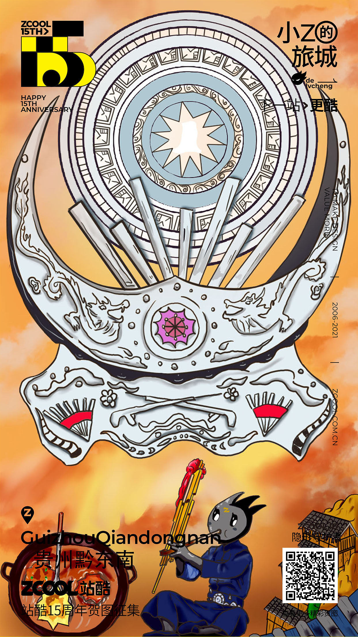 站酷15周年 小z的旅程--贵州黔东南（图ZMjU1NTUzMTUy） - 创作习作 - 站酷设计师隐形守护者原创素材 - 站酷ZCOOL