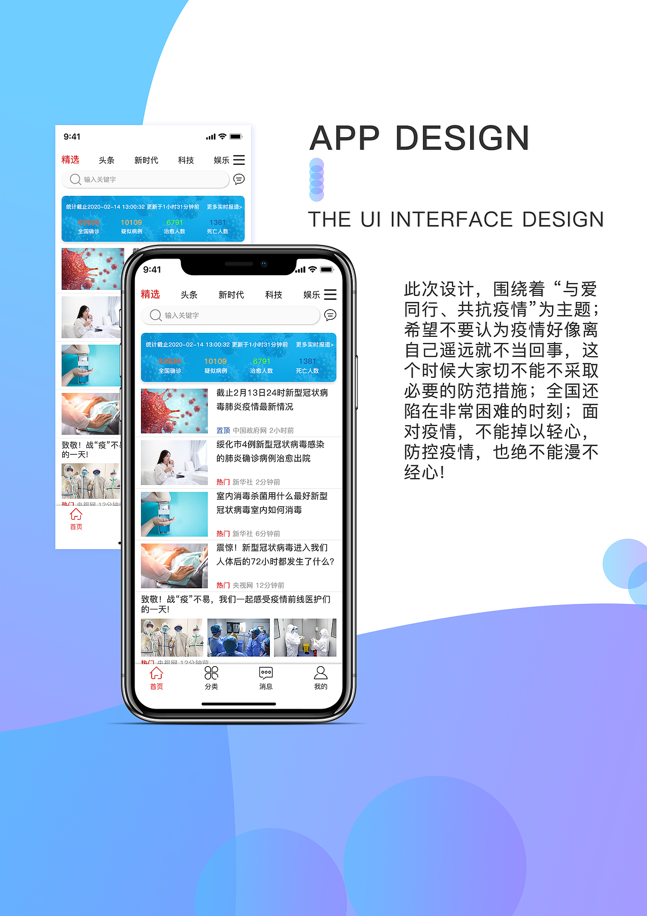 新闻界面设计|ui|app界面|林一酱_原创作品-站酷zcool