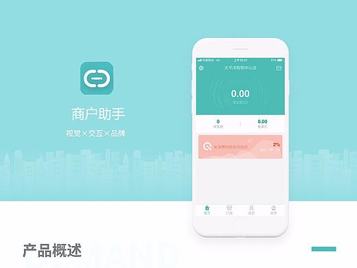 千牵商户助手 app