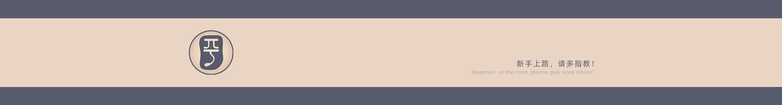 久未放晴的天的個人主頁（封面預(yù)覽） - 主頁封面設(shè)置 - 站酷設(shè)計(jì)師久未放晴的天原創(chuàng)素材 - 站酷ZCOOL