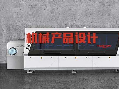 机械产品设计的基本步骤「机械产品设计」