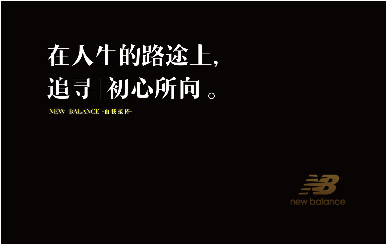 敢于担当，是你成长的前提【纽巴伦广告字体排版设计】