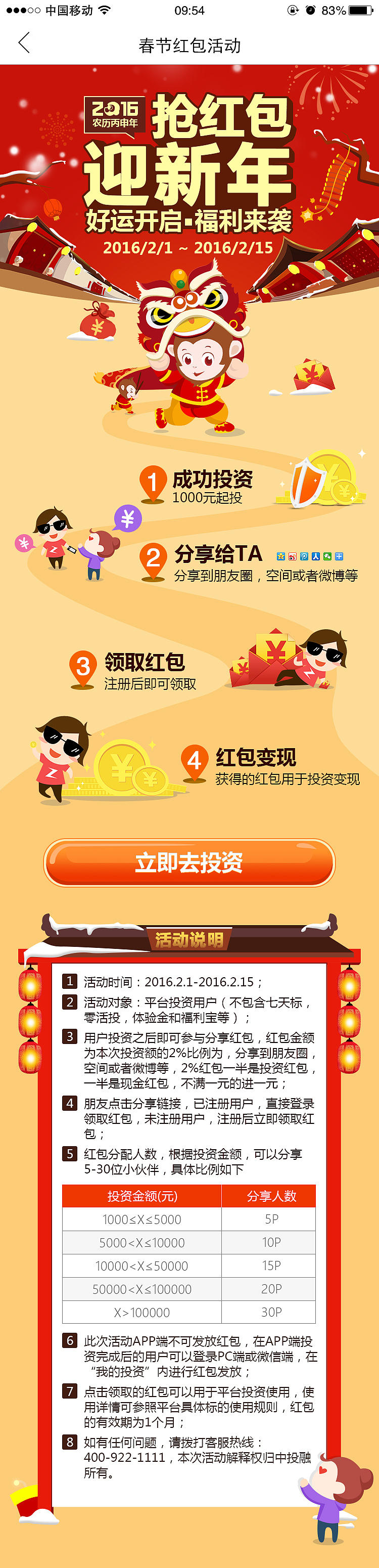 2016年金融平台春节发红包活动（图ZNTQzMDM4MDA=） - 运营设计 - 站酷设计师JUNNA_Y原创素材 - 站酷ZCOOL