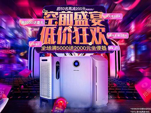 2018双十一活动页coway 空气净化器 净水器 电商设计