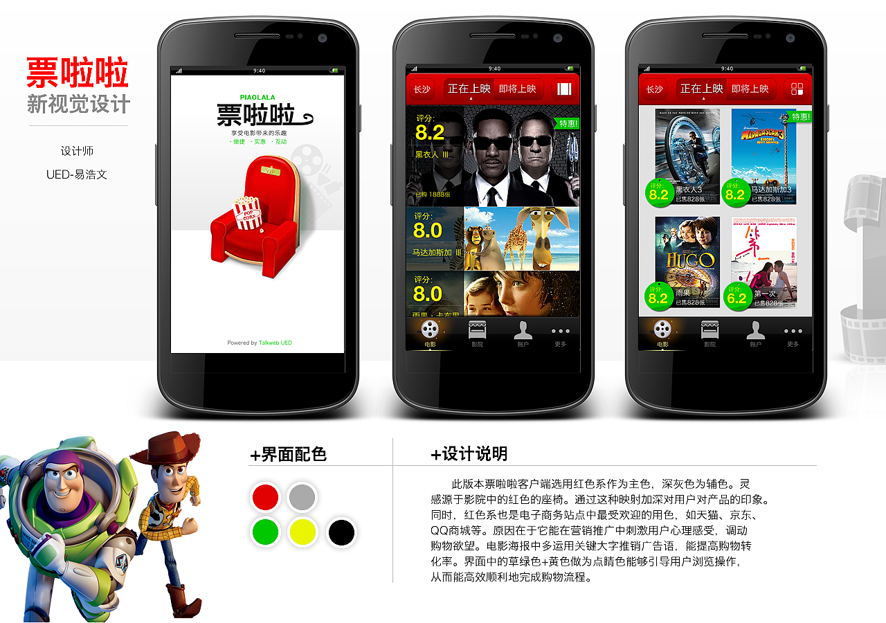 电影票移动客户端设计（图ZMTA3MTUzMjA=） - 主题/皮肤 - 站酷设计师havenyi原创素材 - 站酷ZCOOL