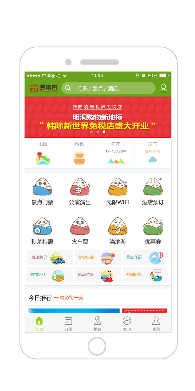 旅游APP主题图标（图ZNTAzNjg5NDA=） - 图标 - 站酷设计师珅子醒原创素材 - 站酷ZCOOL